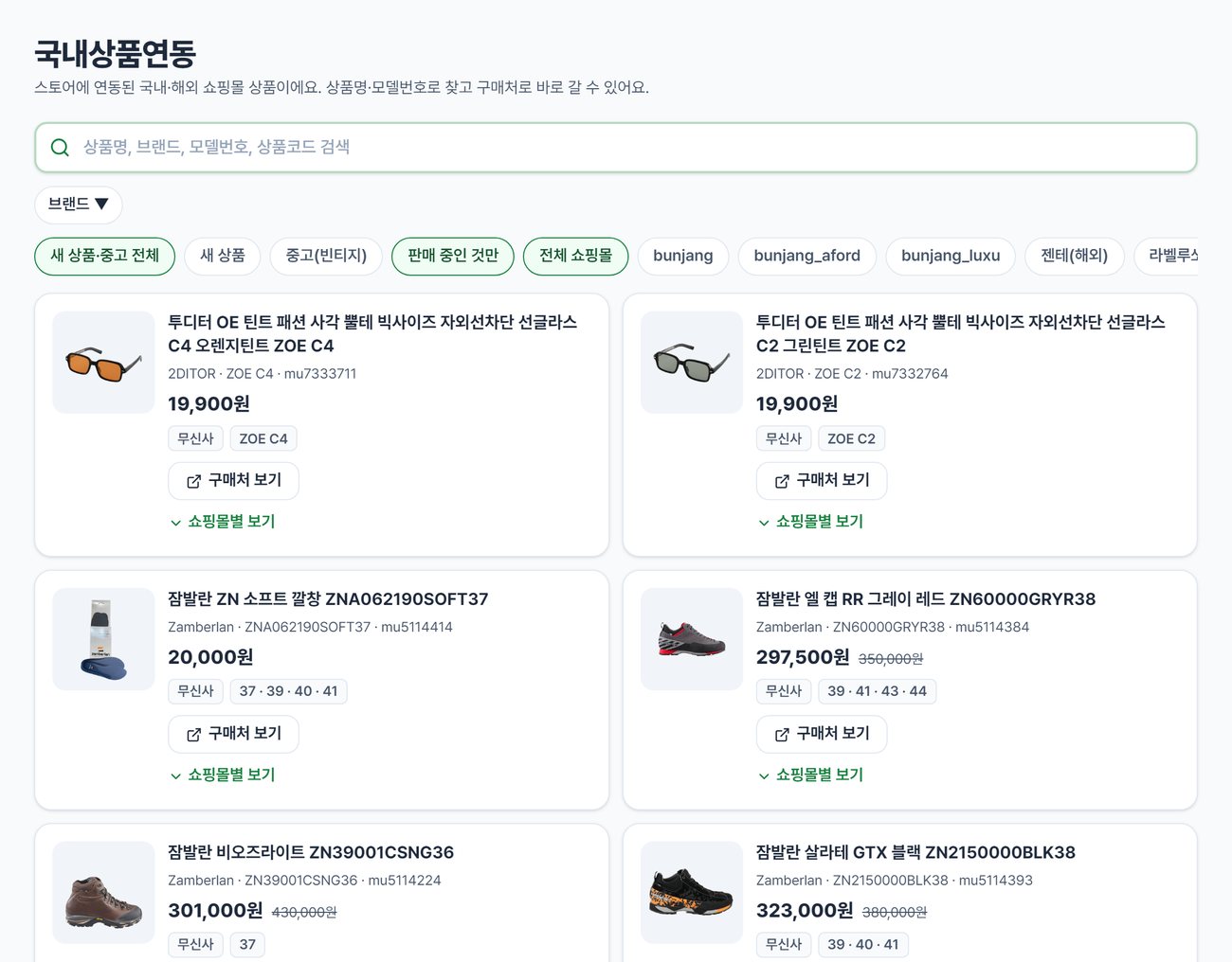 쇼핑몰별 연동 상품
