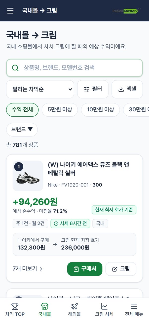 모바일 국내몰 크림