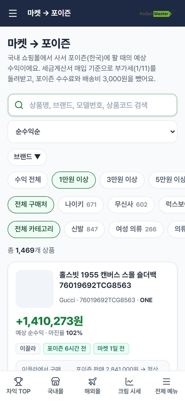 모바일 마켓 포이즌