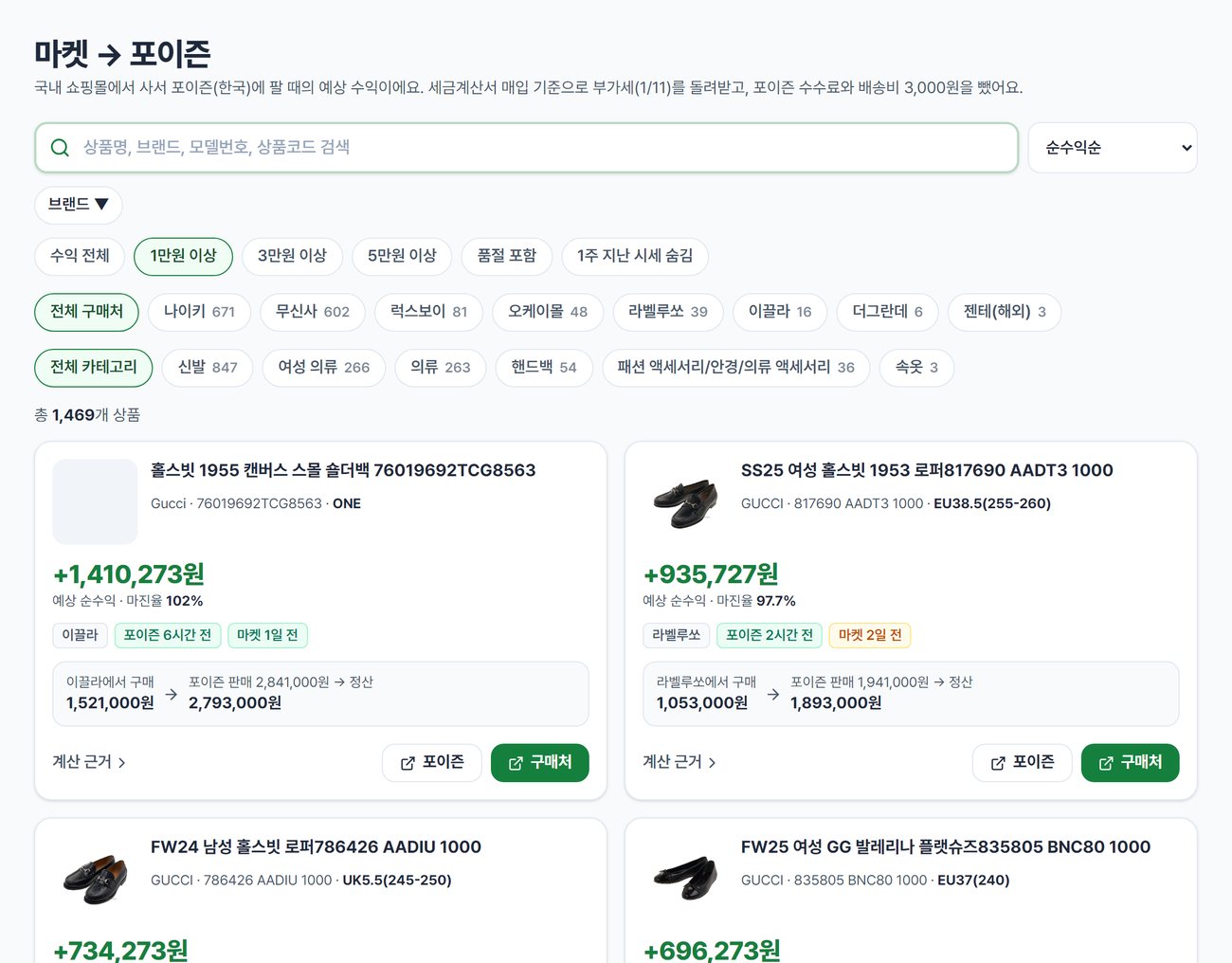 마켓에서 포이즌으로 차익